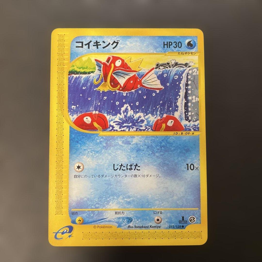 ポケモンカードe コイキング 第1弾基本拡張パック 012/128 2c1