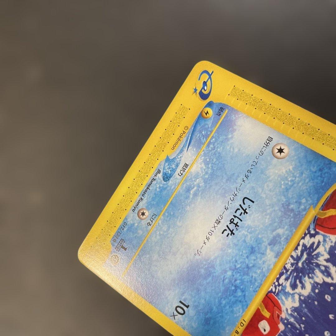 ポケモンカードe コイキング 第1弾基本拡張パック 012/128 2c1