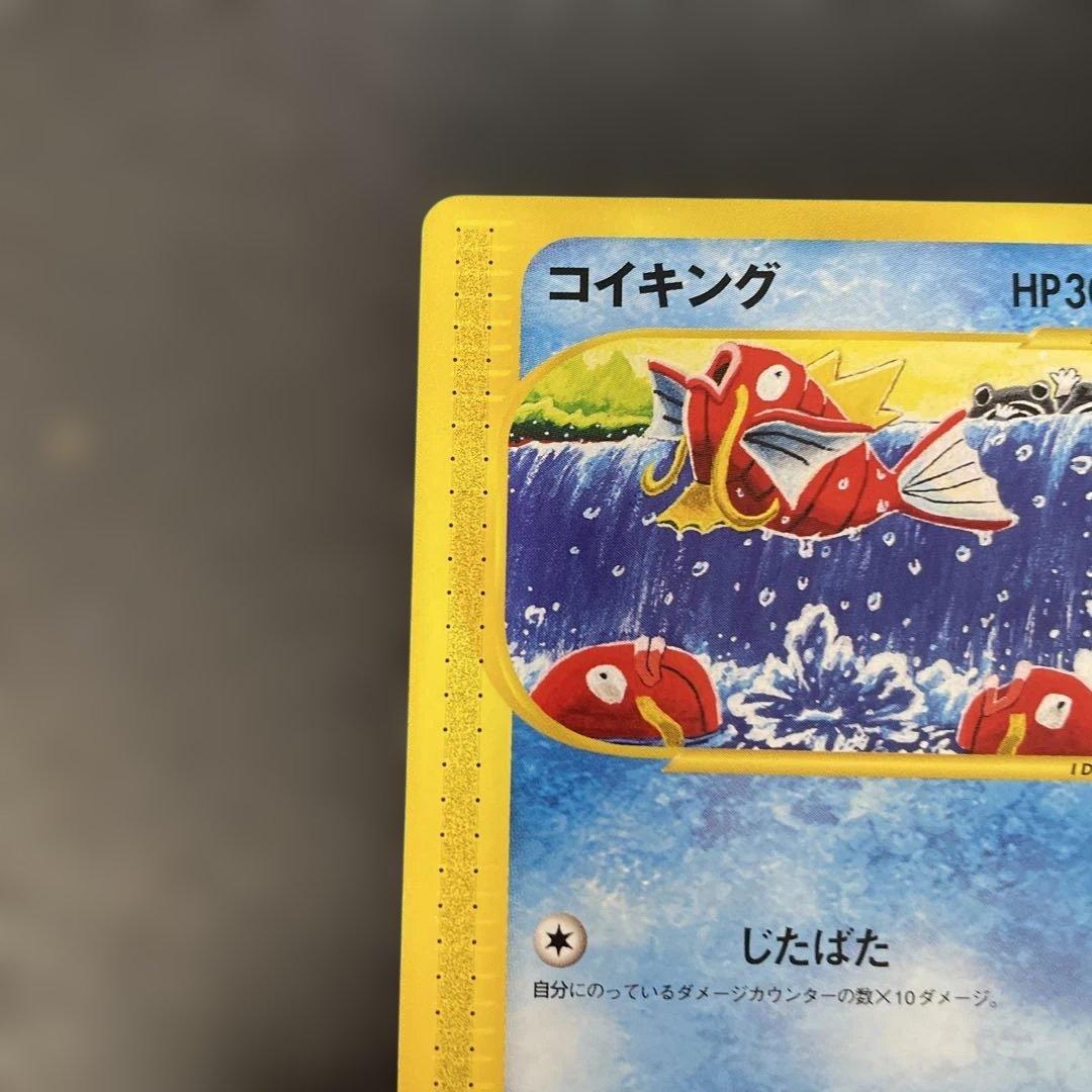 ポケモンカードe コイキング 第1弾基本拡張パック 012/128 2c1