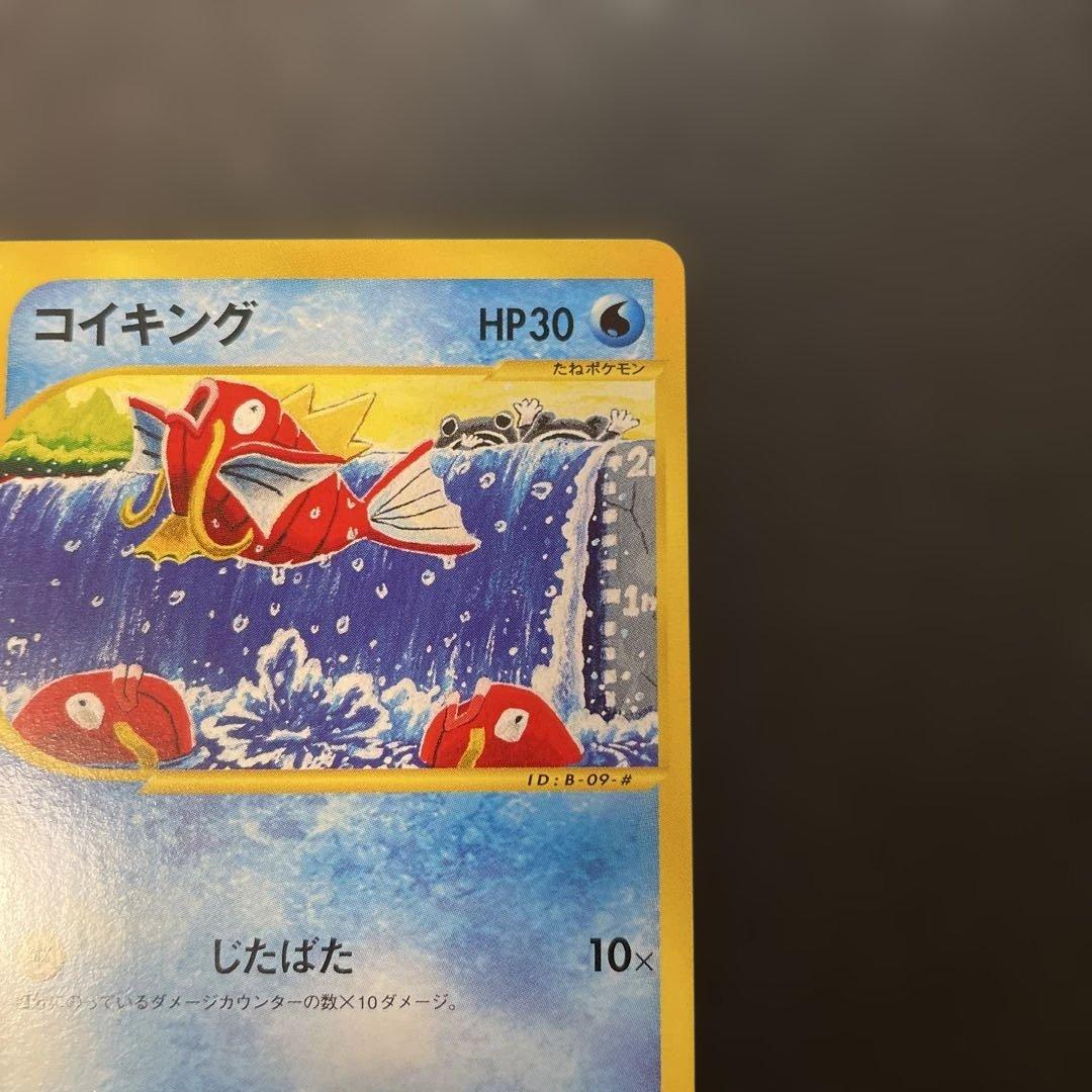 ポケモンカードe コイキング 第1弾基本拡張パック 012/128 2c1