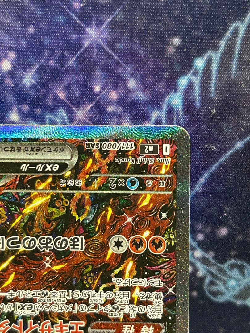 オドリドリex SAR 美品