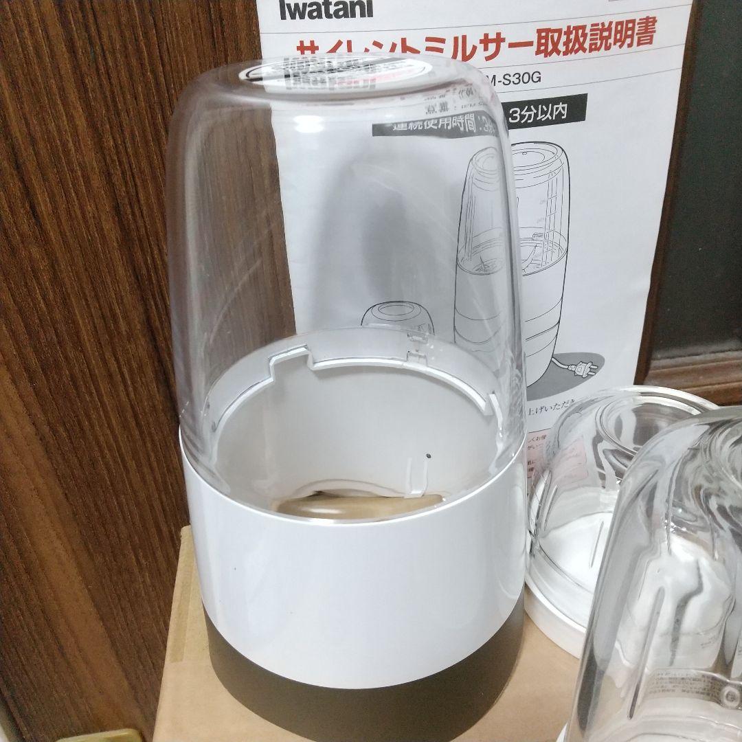 オススメ➰(^o^)IWATANI岩谷産業 サイレントミルサーIFM-S30G
