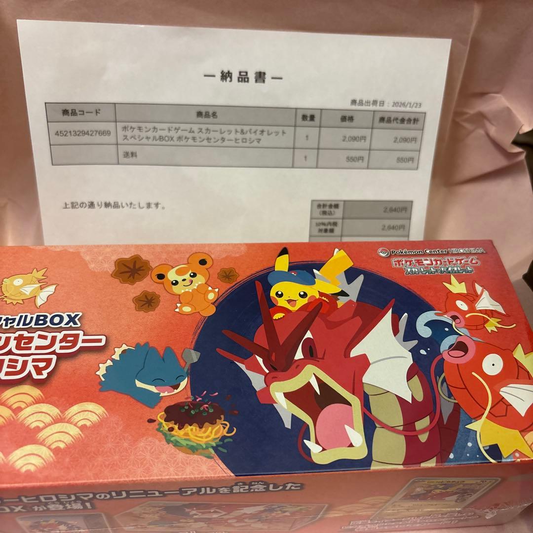 ポケモンセンターヒロシマ スペシャルBOX シュリンク付き