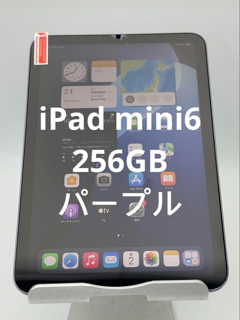 iPad mini6 256gb パープル