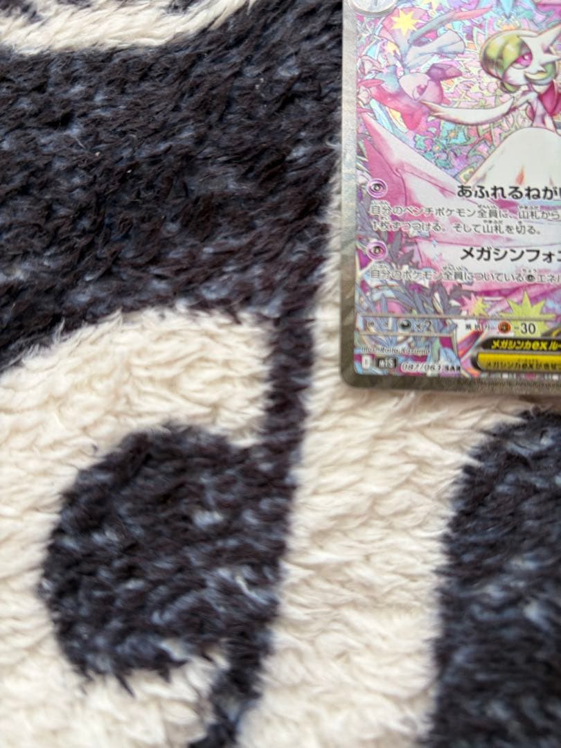 メガサーナイトex SAR 美品