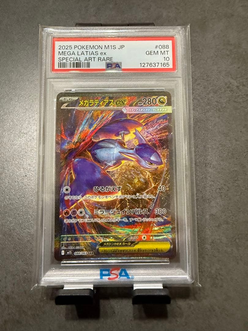 ミ*R様 2025 メガラティアス　ex PSA10