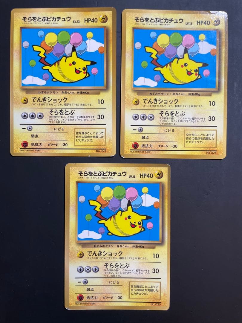 そらをとぶピカチュウ HP40 トレーディングカード②