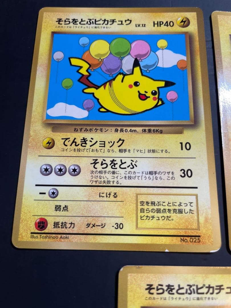 そらをとぶピカチュウ HP40 トレーディングカード②