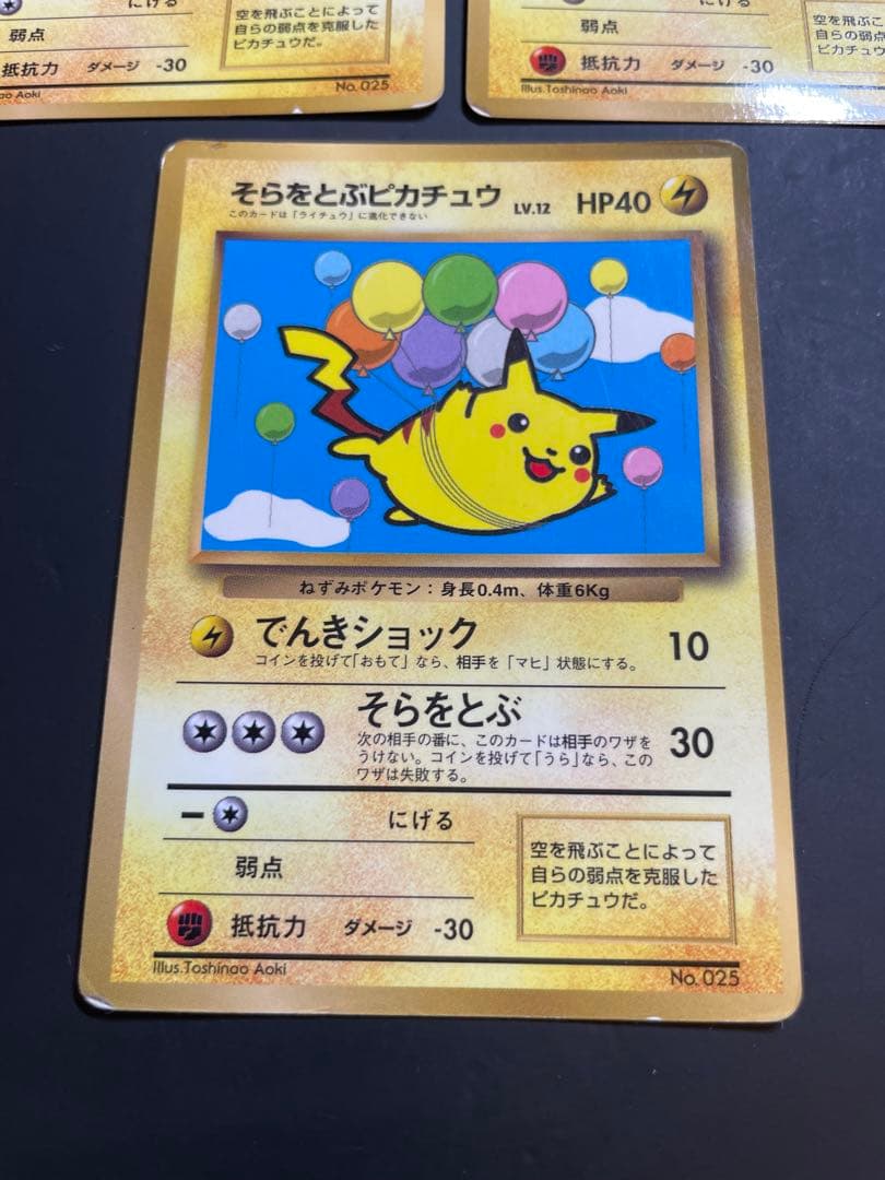 そらをとぶピカチュウ HP40 トレーディングカード②