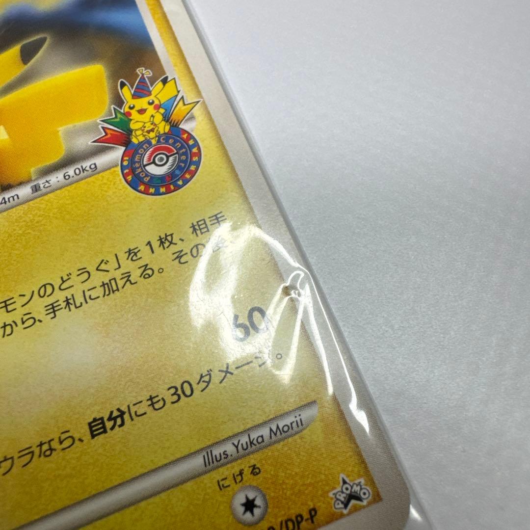 ポケモンセンターオオサカ10周年記念カード ピカチュウ