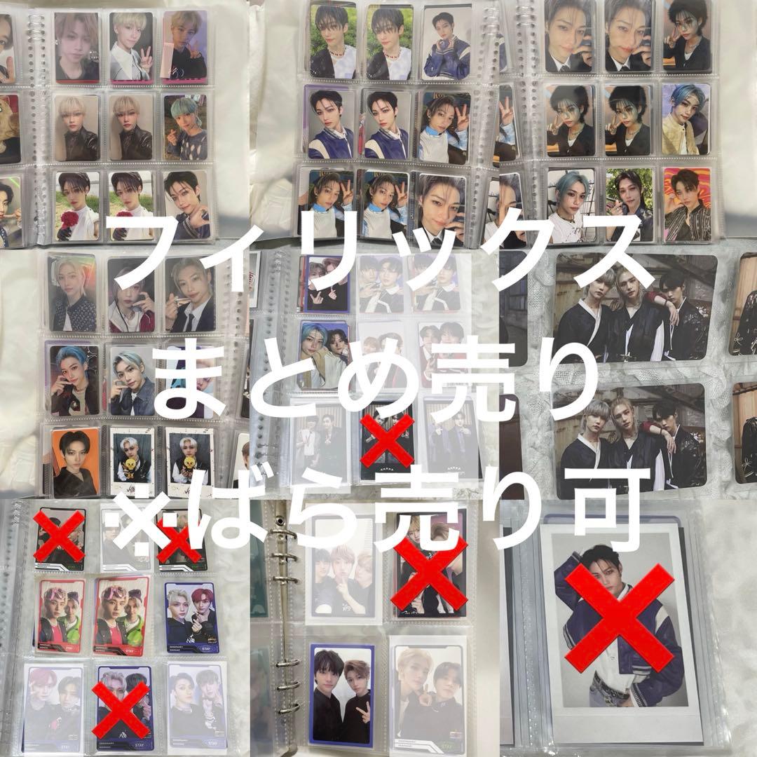 stray kids スキズ　フィリックス　トレカ　まとめ売り