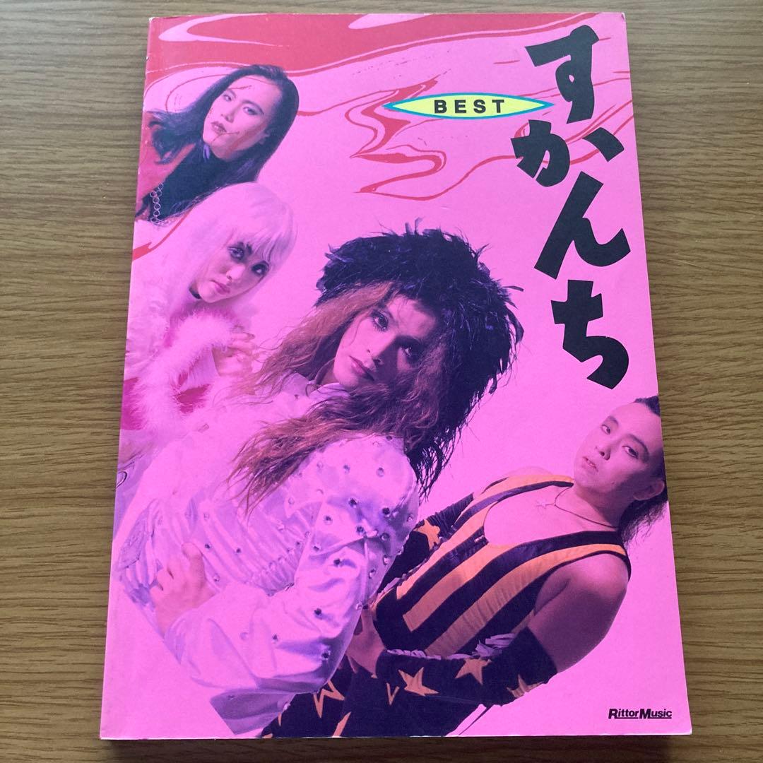 ※3/16まで発送不可 バンドスコア すかんち BEST ローリー寺西