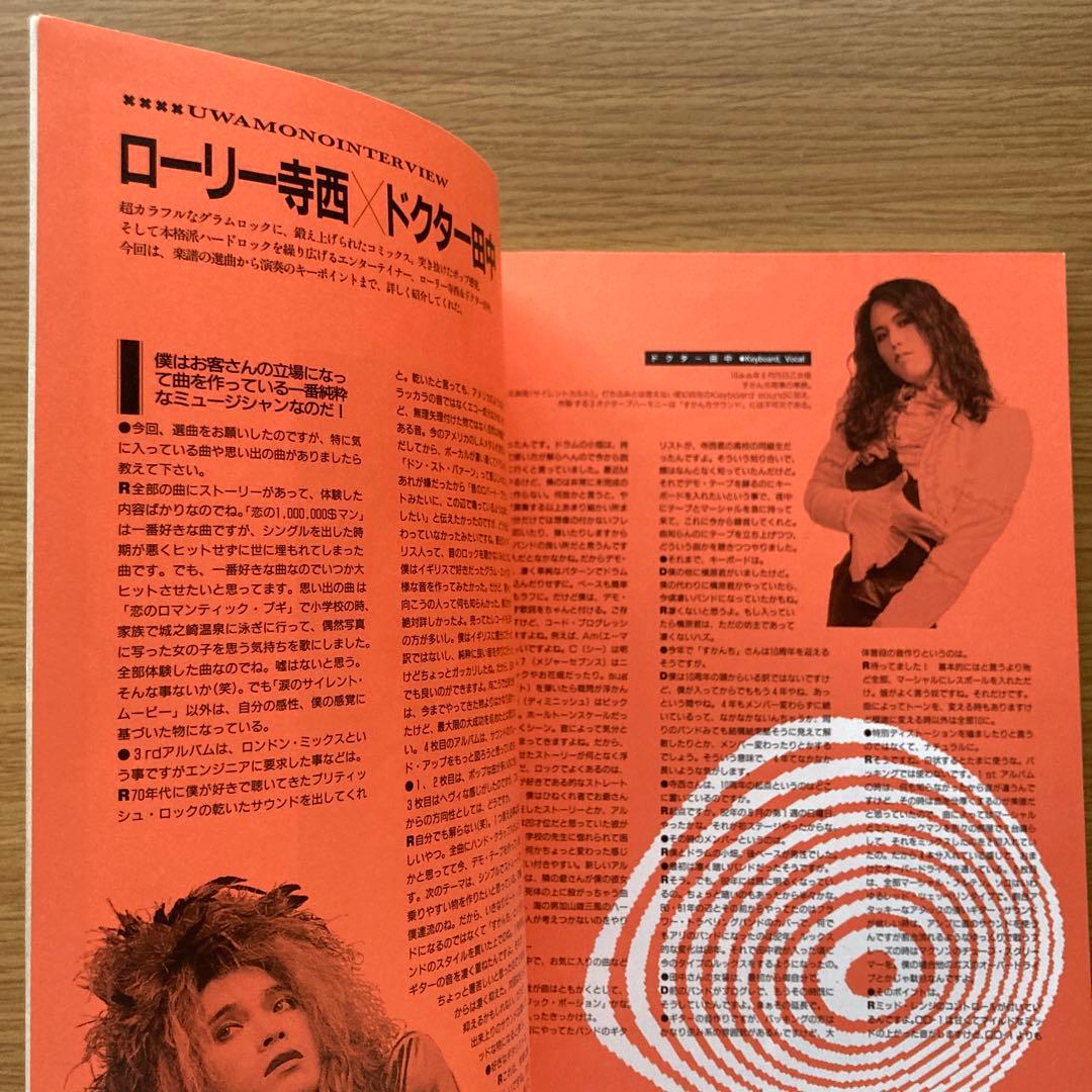 ※3/16まで発送不可 バンドスコア すかんち BEST ローリー寺西