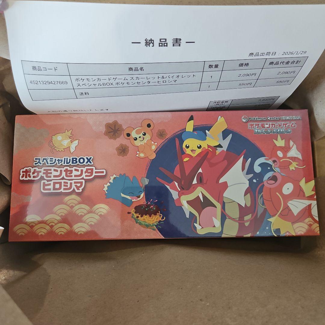 ポケカ ポケモンセンター スペシャルBOX ヒロシマ 新品未開封