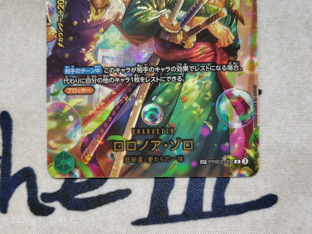 ロロノア・ゾロ SP PRB02-006