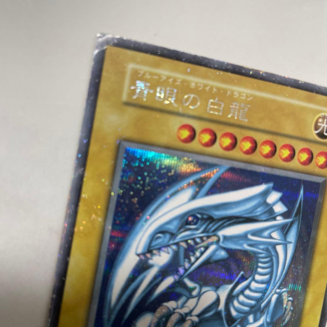 遊戯王　青眼の白龍　シークレット　シクブル　本物