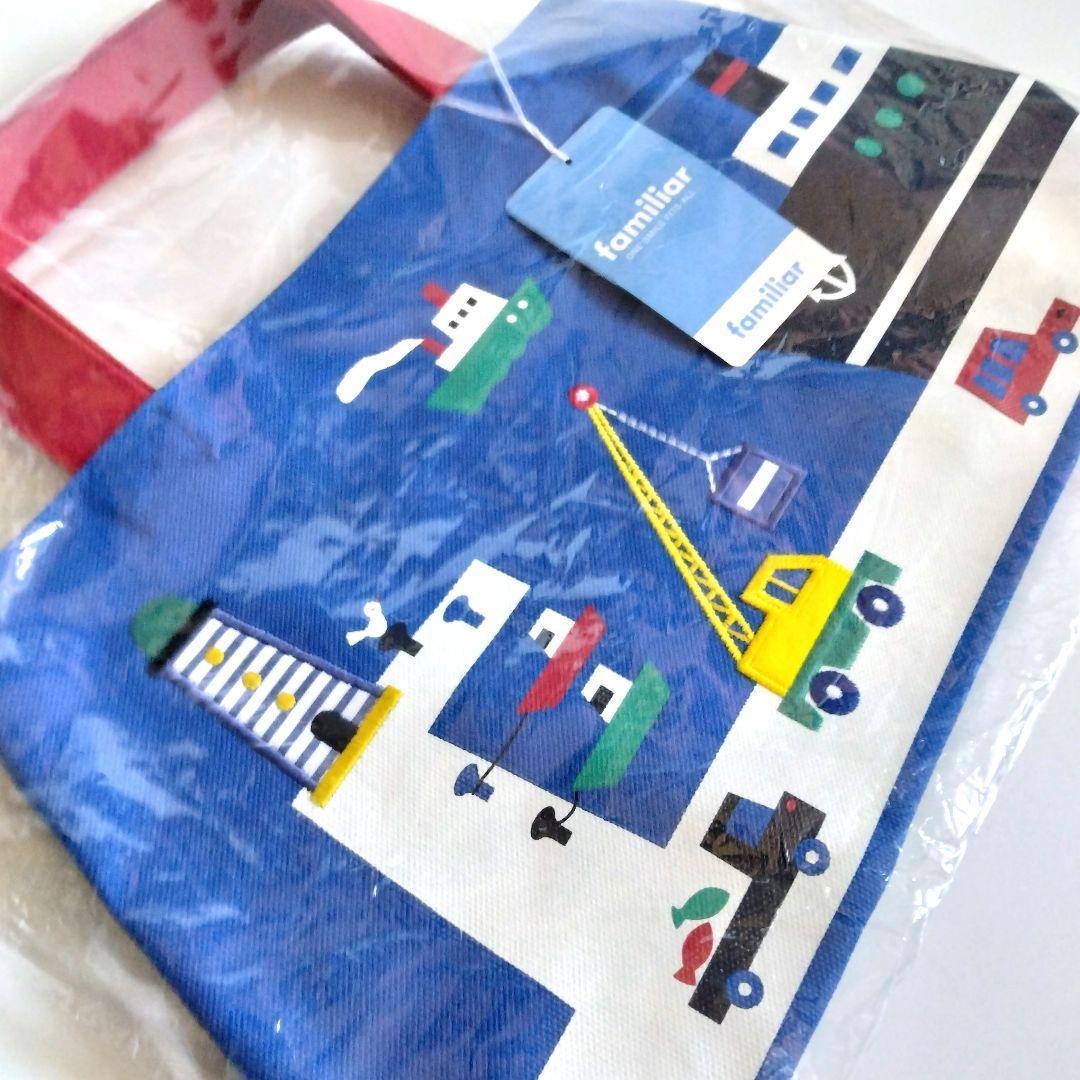 【タグ付き】familiar　ファミリア　トートバッグ　帆布バッグ　港　海