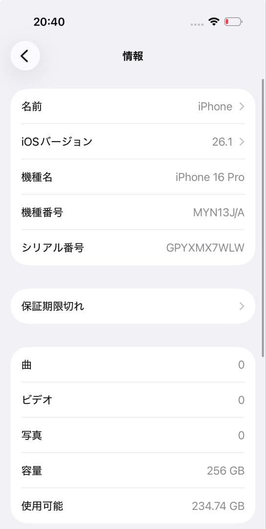 iPhone 16 Pro 256GB 本体　ホワイトチタニウム