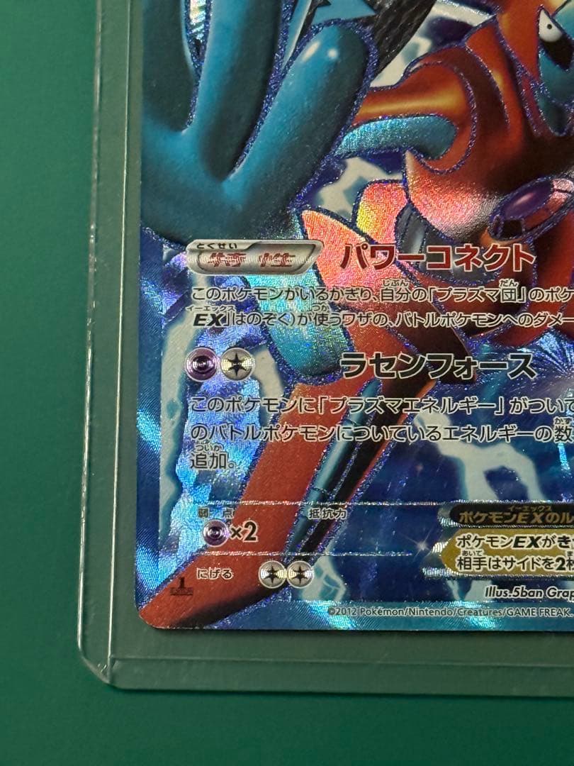 リ*ウ様 デオキシスEX SR BW8 ラセンフォース 053/051