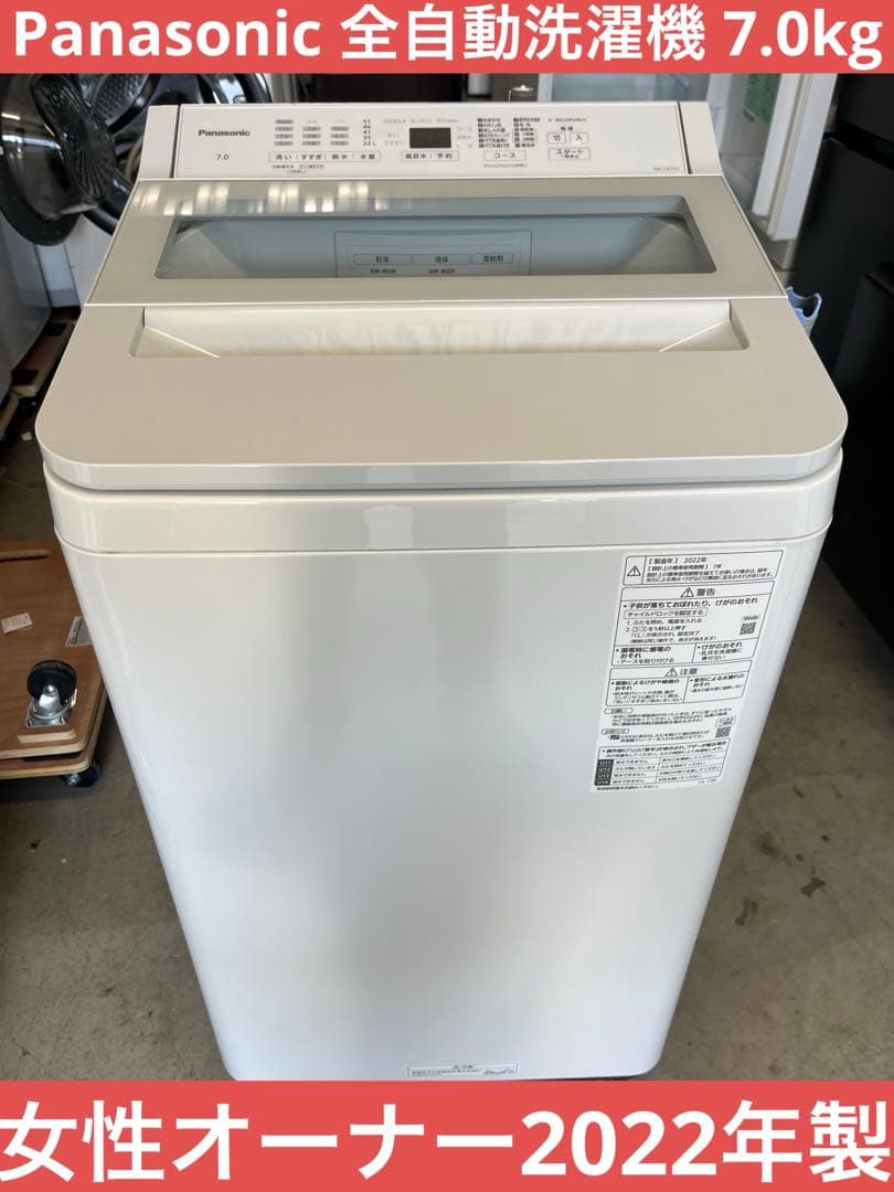Panasonic 全自動洗濯機 7.0kg NA-FA7H1 2022年製