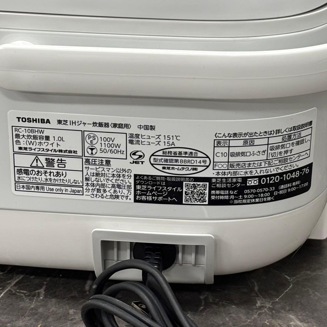 ＊送料込！2025年製 5.5合 東芝 IHジャー炊飯器 RC-10BHW