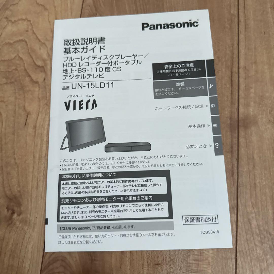 Panasonic ポータブルテレビ UN-LD11S プライベートビエラ