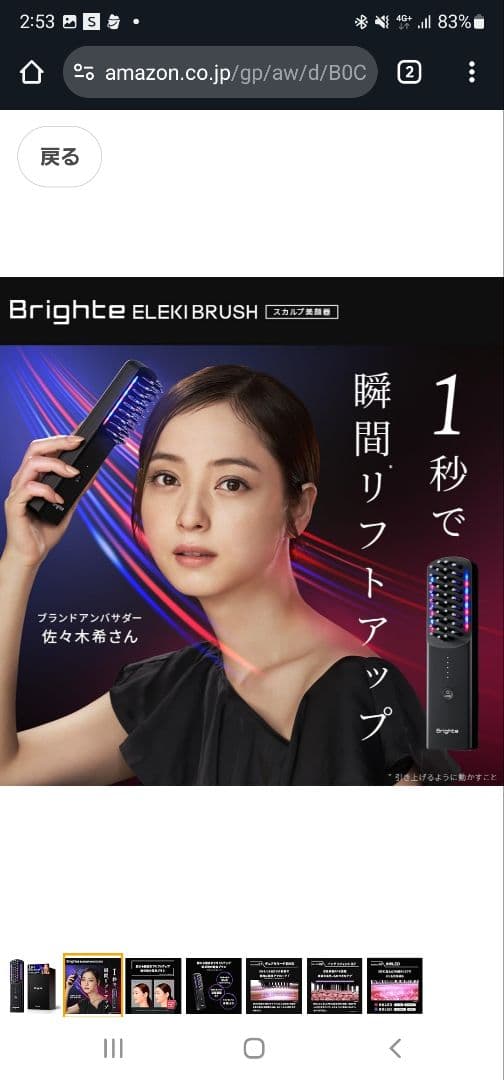 Brighte ELEKI BRUSH 美顔器