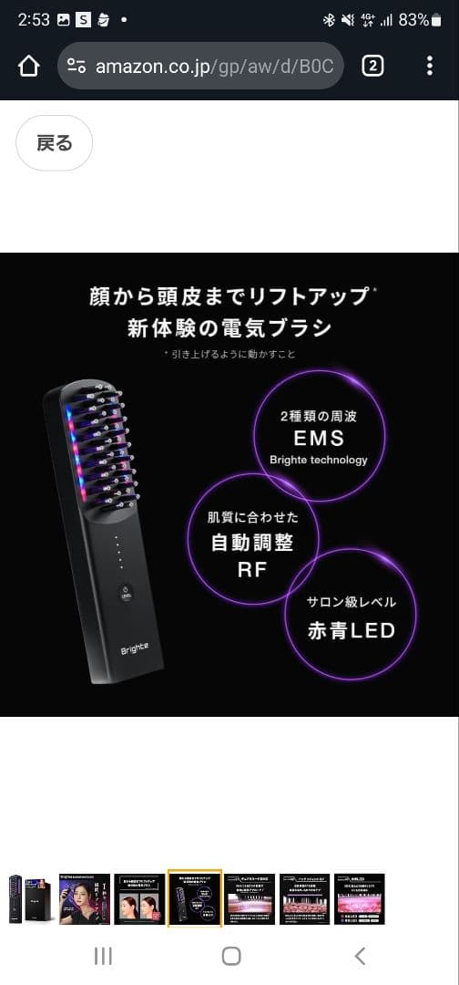 Brighte ELEKI BRUSH 美顔器