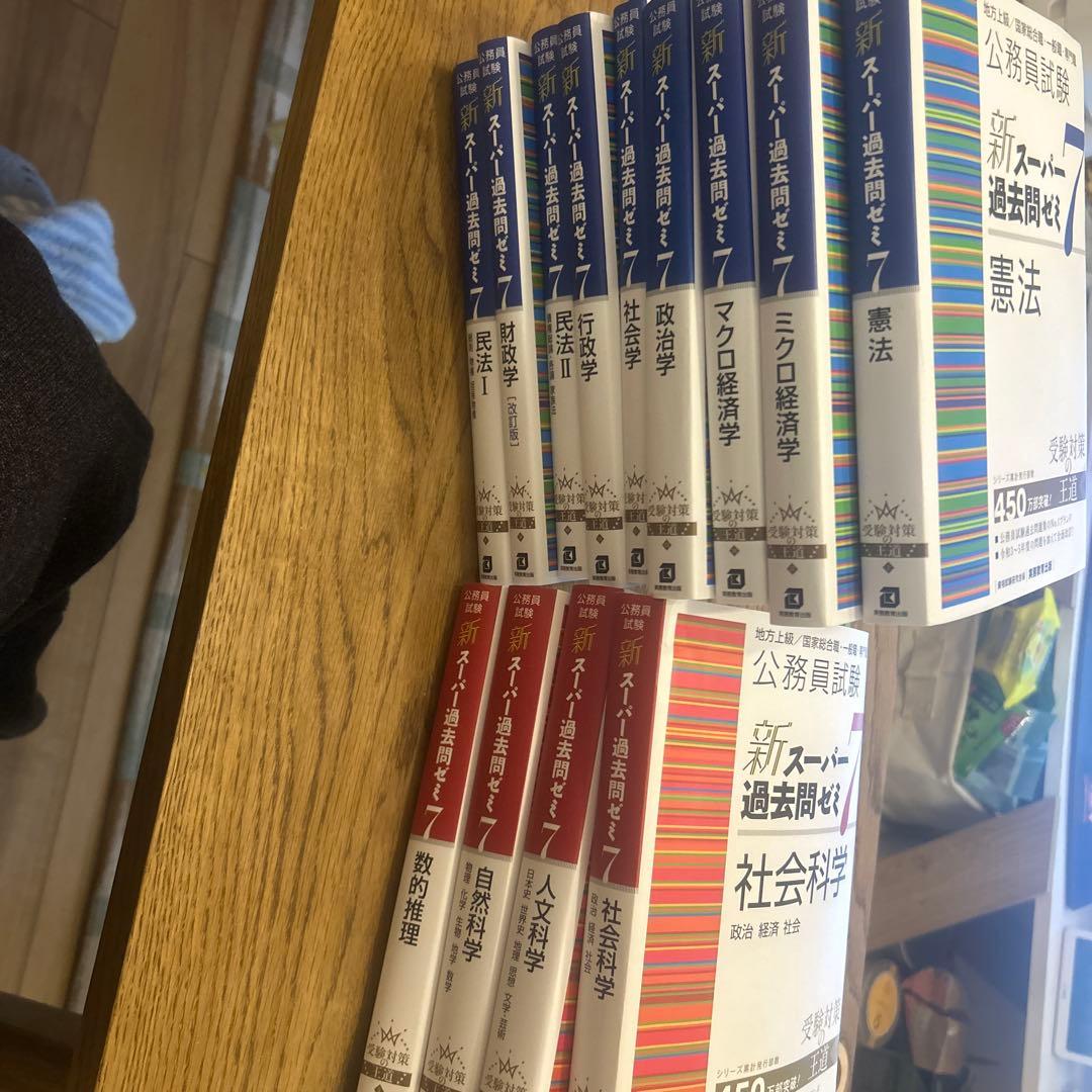 スーパー過去問ゼミ7