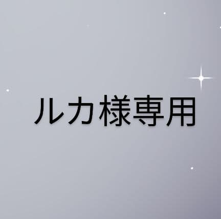 ルカページです。