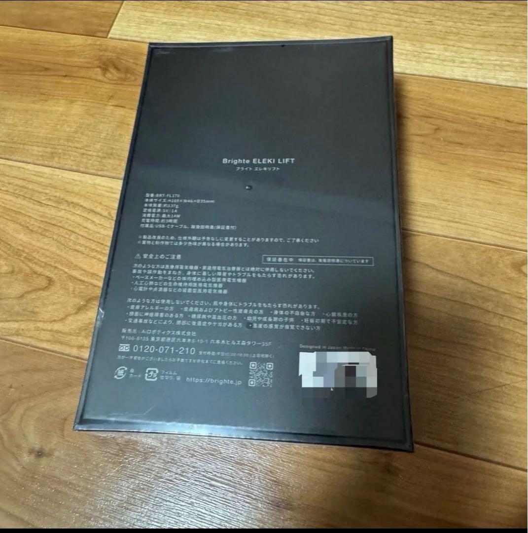 【新品未開封】Brighte エレキリフト　美顔器