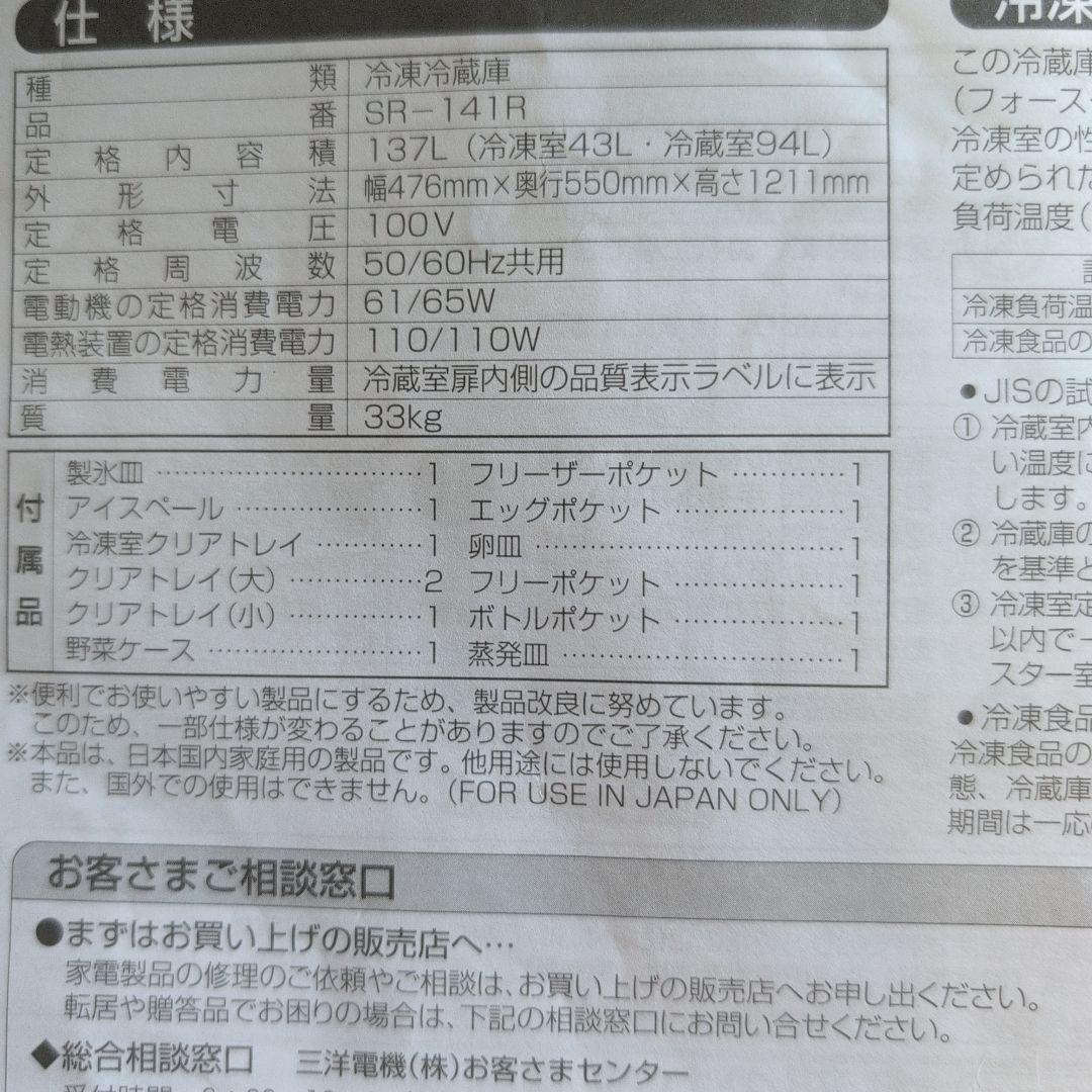 SANYO単身用冷凍冷蔵庫