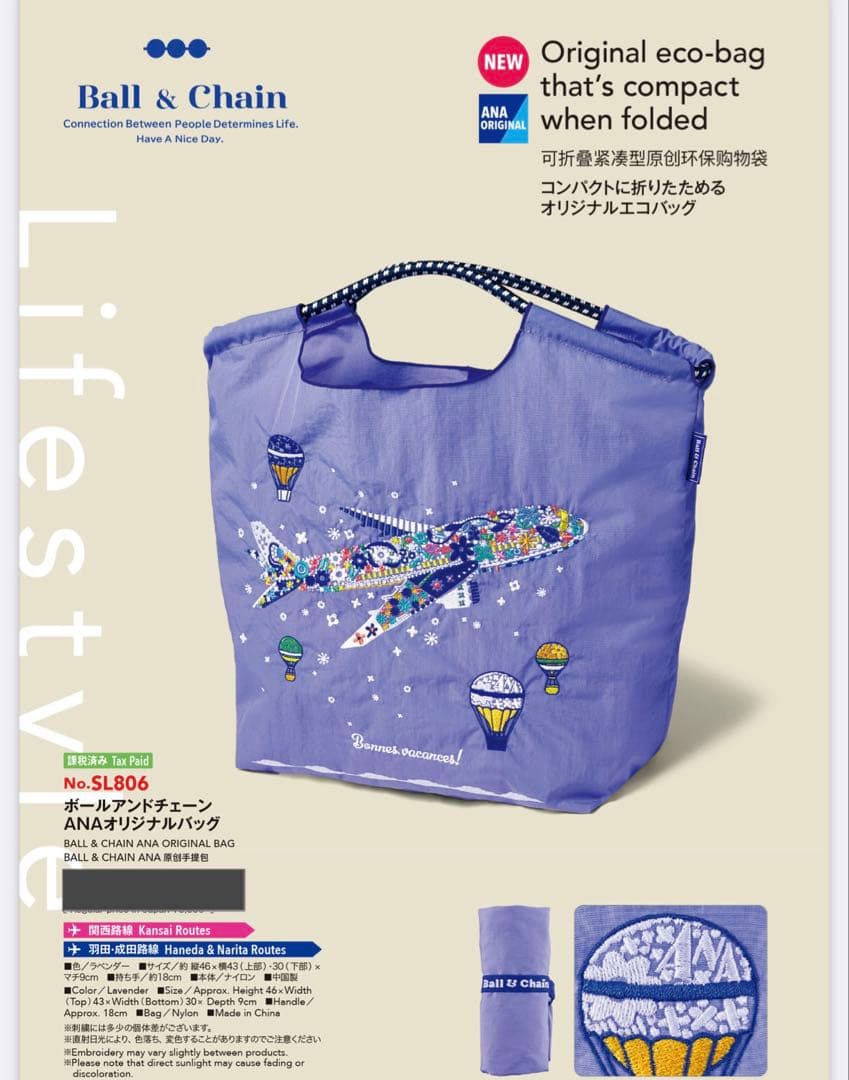 【24時間以内発送】国際線限定ball&chainanaオリジナルバッグ