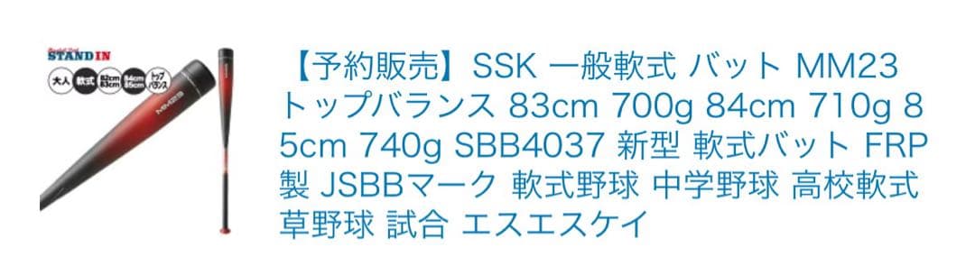 最終値下げ！MM23 軟式バット バットケース付き