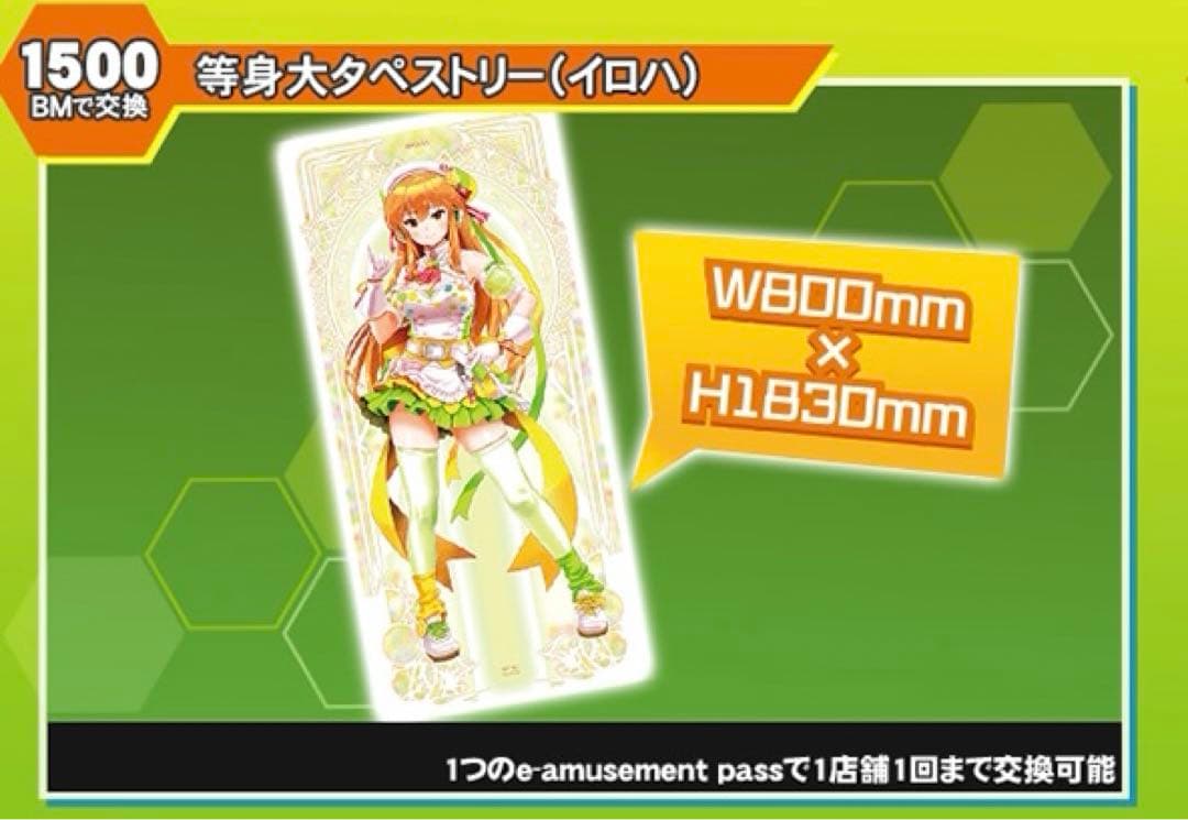 beatmania IIDX33 グッズキャンペーン 彩葉 タペストリー