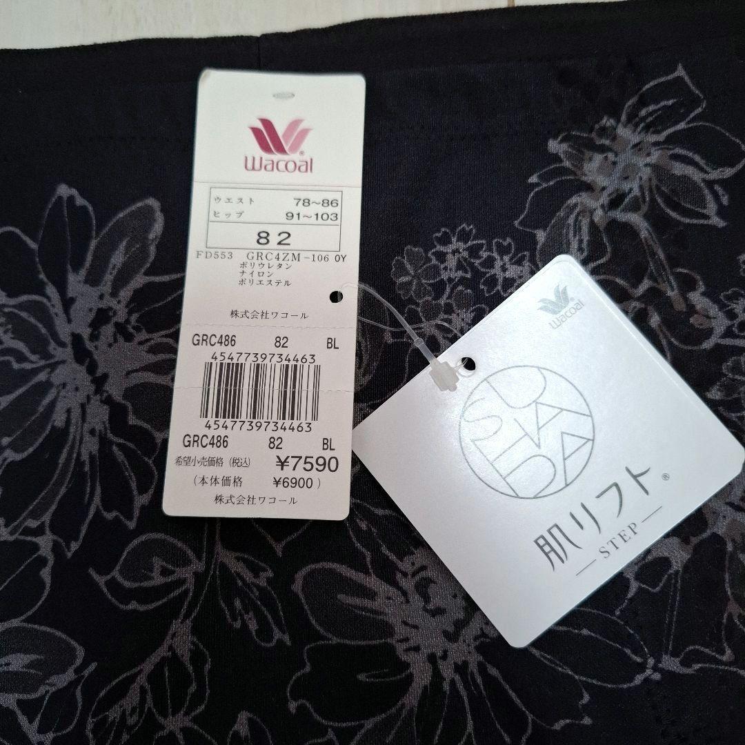 ワコール 肌リフトステップ ガードル 82 2枚