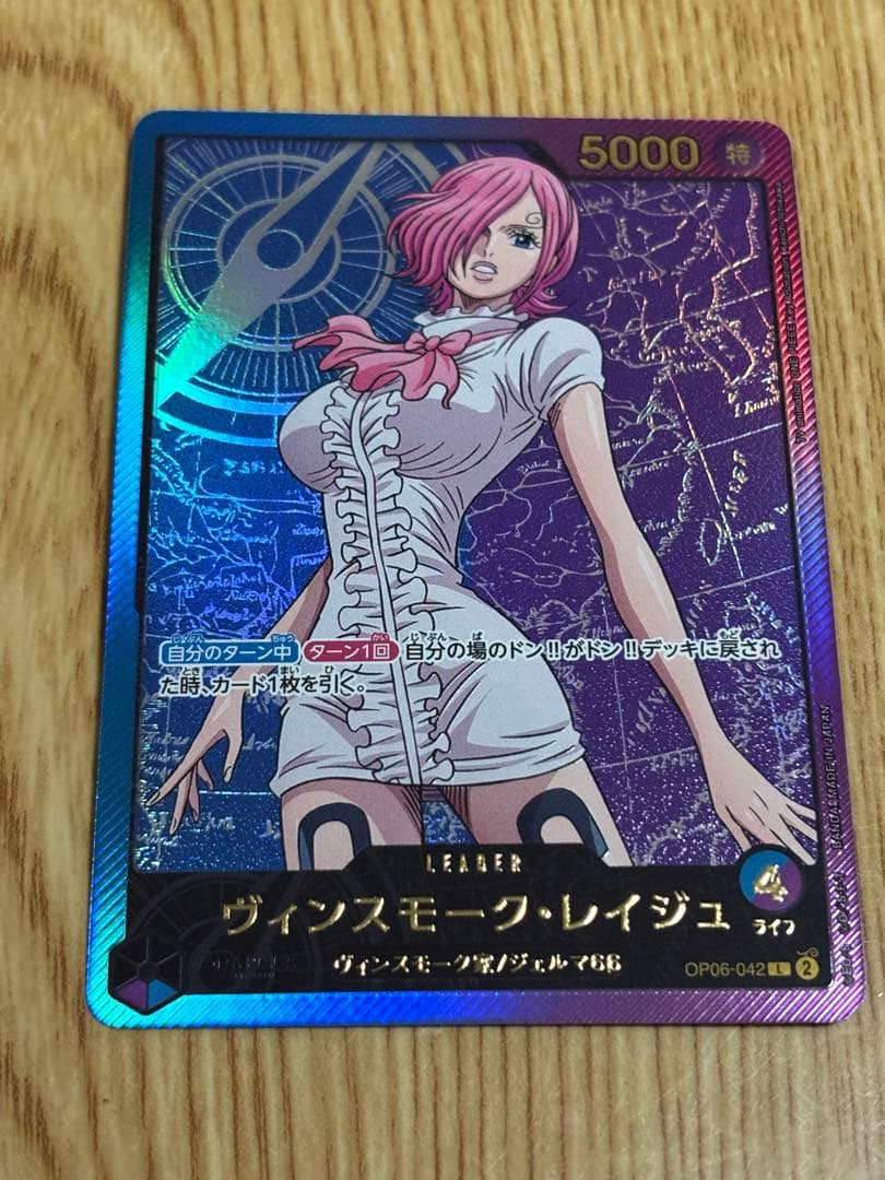 ワンピースカード　ヴィンスモーク・レイジュ L OP06-042