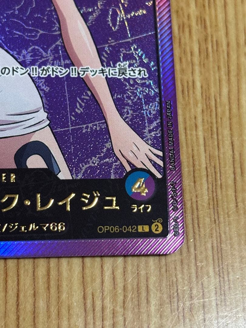 ワンピースカード　ヴィンスモーク・レイジュ L OP06-042