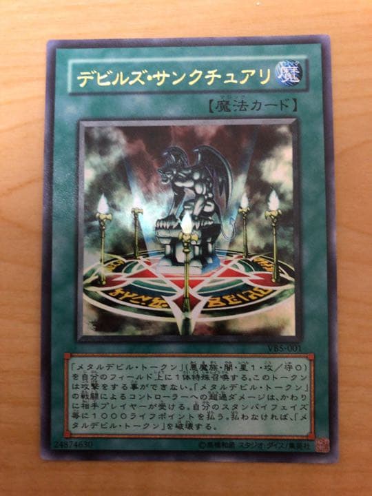遊戯王 デビルズ・サンクチュアリ【約15年前のカード】