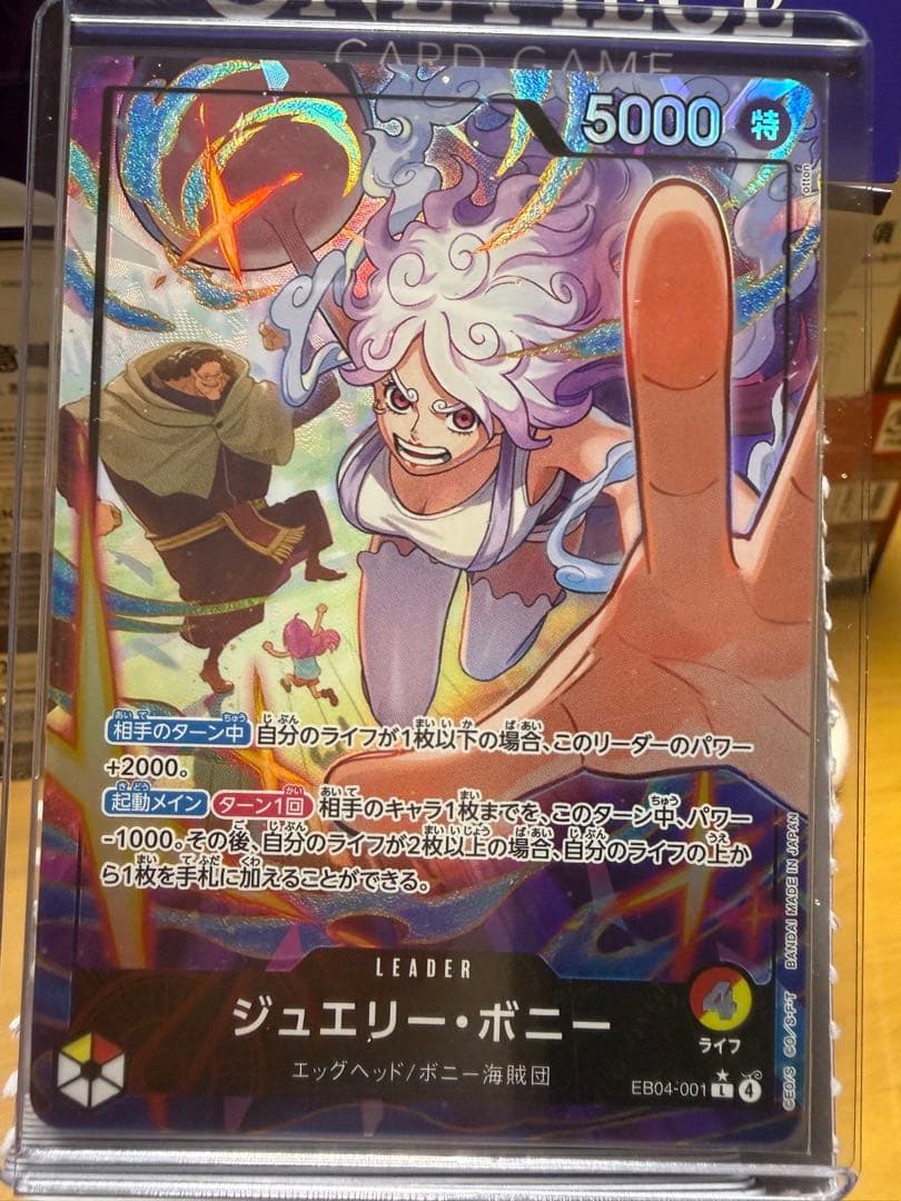 ジュエリーボニー　リーダーパラレル　他複数　エッグヘッドクライシス