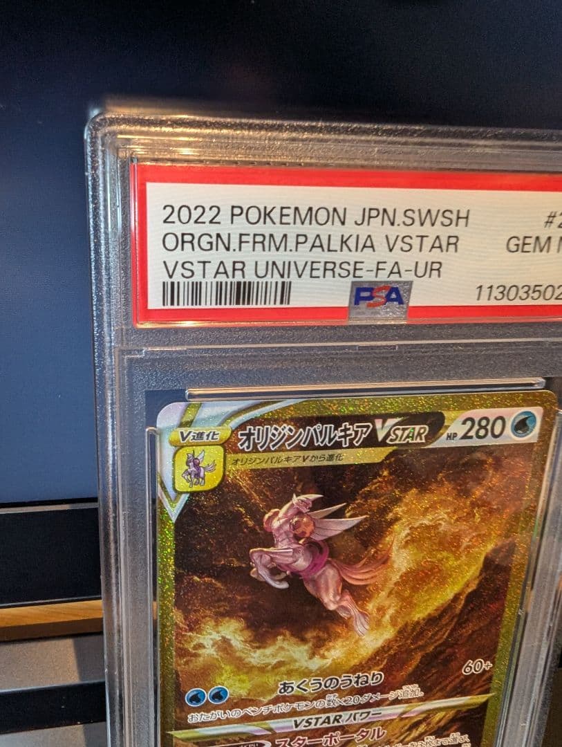 パルキア　ディアルガ vstar UR PSA10 2連番