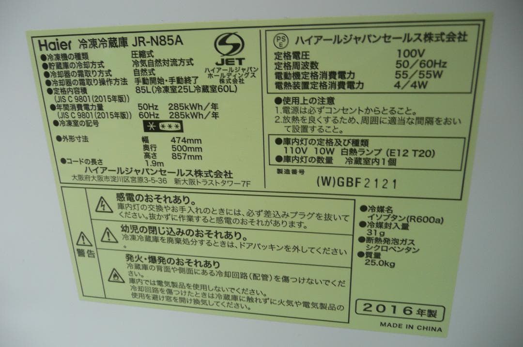 Haier ホワイト 2ドア冷蔵庫