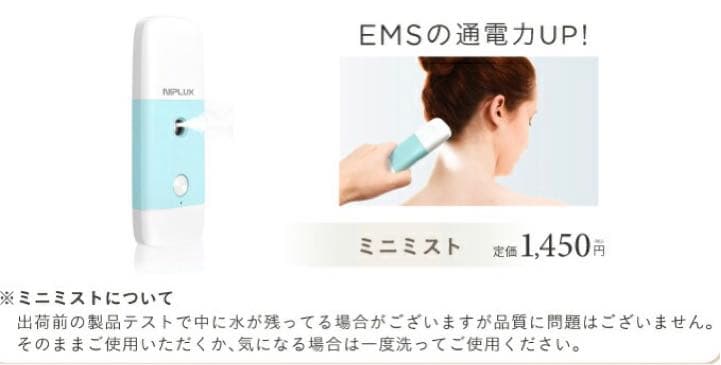 NIPLUX BEAUTY QRELLE 美顔ローラー ミニミスト 2点セット