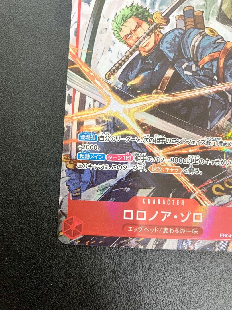ワンピースカード　ロロノア・ゾロ　SRパラレル　EB04-007