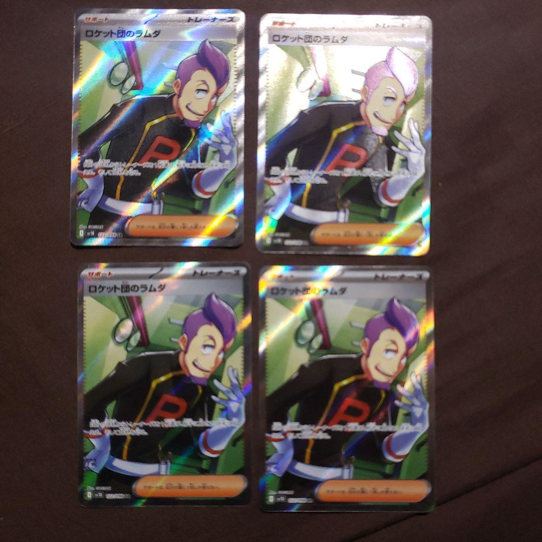 みかんポケカ　ロケット団　ラムダ　サカキ　アポロ　ランス　アテナ