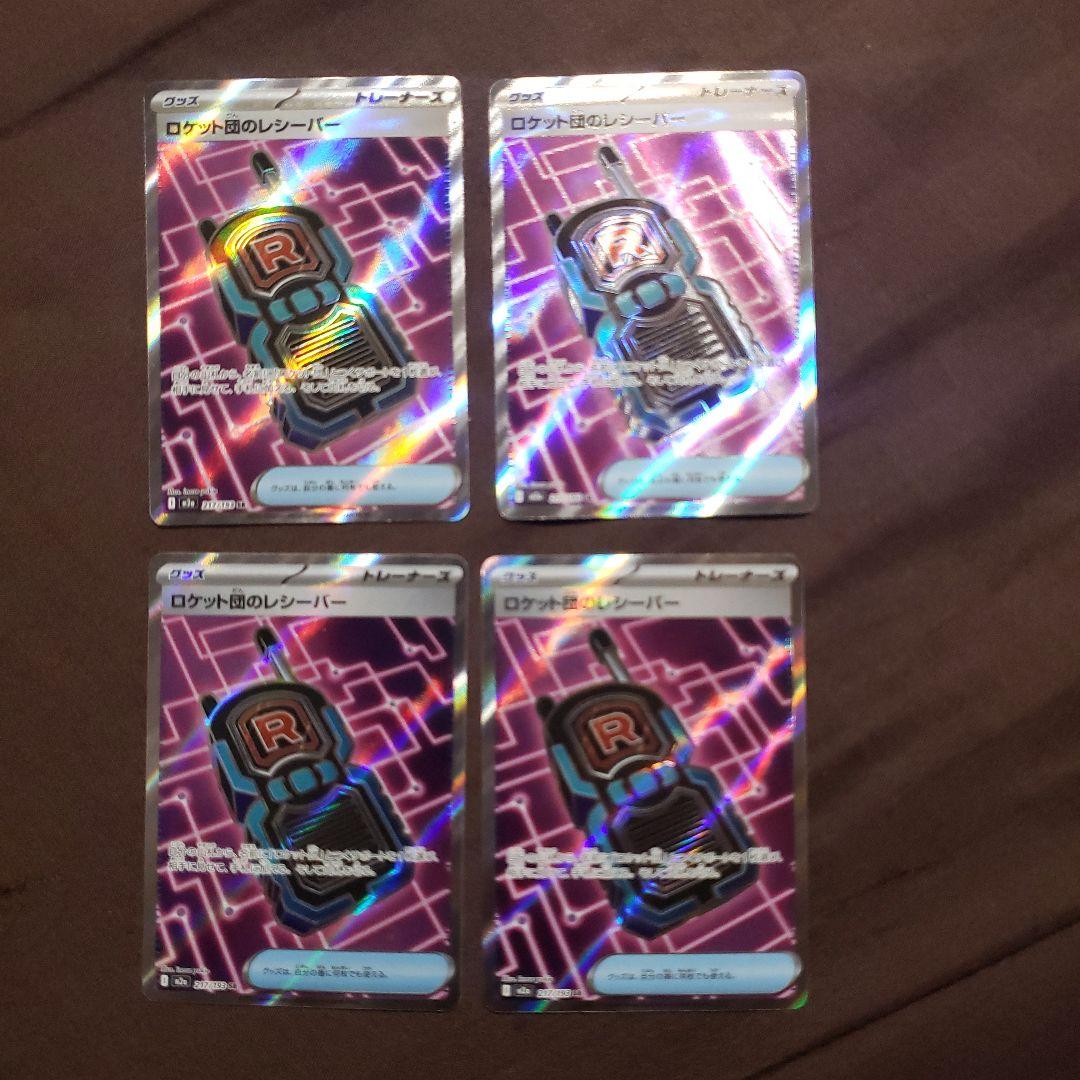 みかんポケカ　ロケット団　ラムダ　サカキ　アポロ　ランス　アテナ