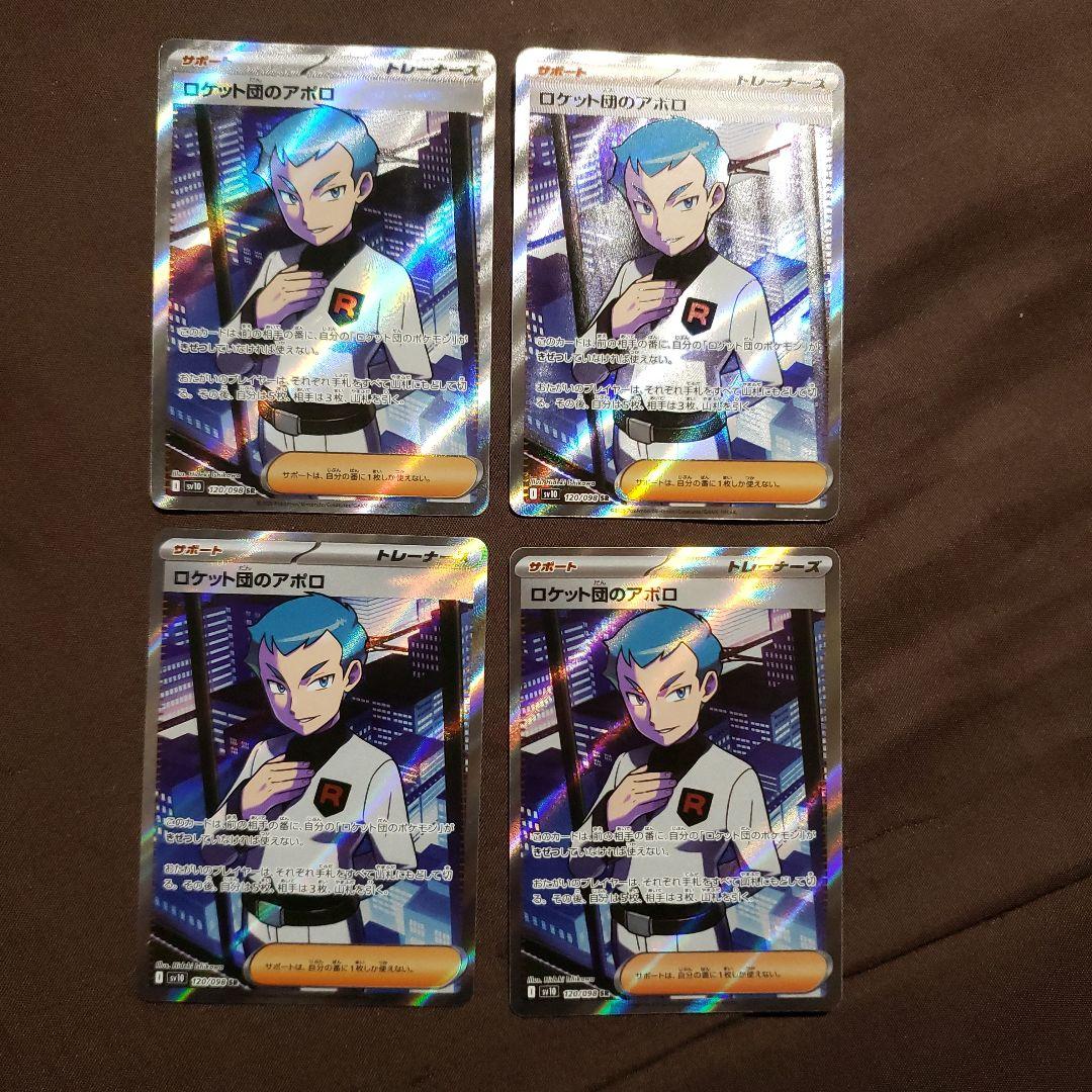 みかんポケカ　ロケット団　ラムダ　サカキ　アポロ　ランス　アテナ