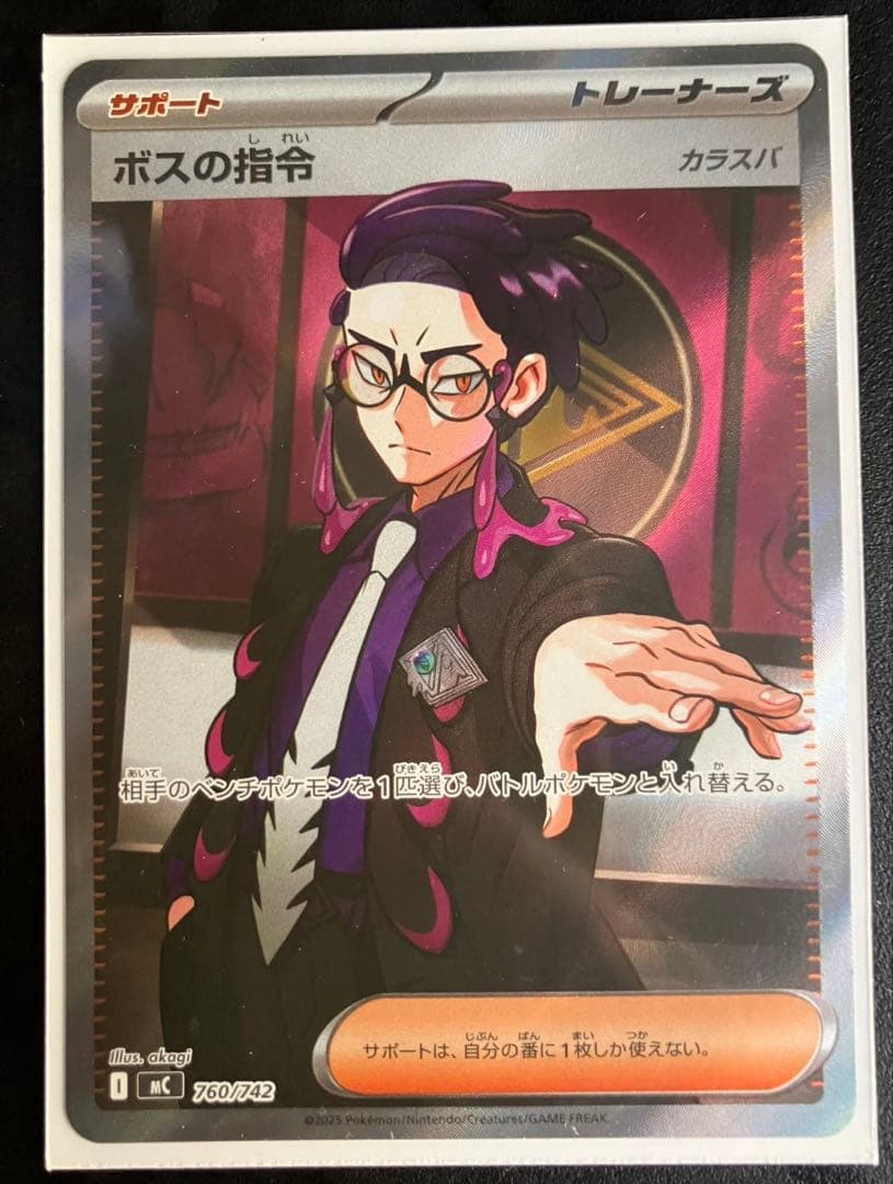 ボスの指令　カラスバ　SR