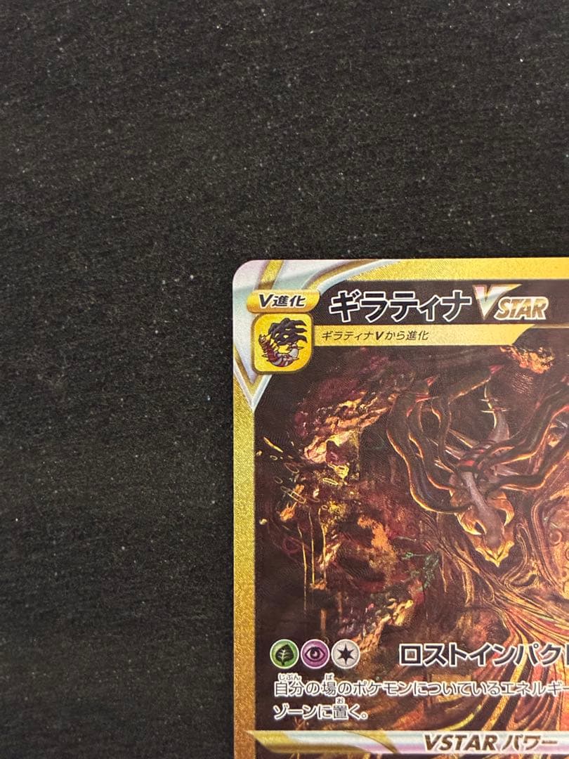 ポケモンカード ギラティナVstar UR
