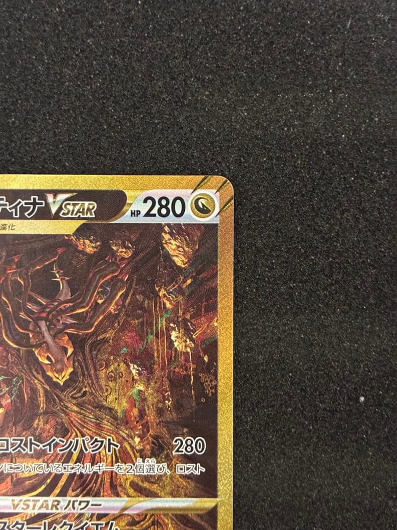 ポケモンカード ギラティナVstar UR